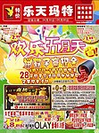超市宣传单