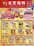 超市宣传单