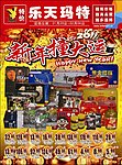 超市宣传单