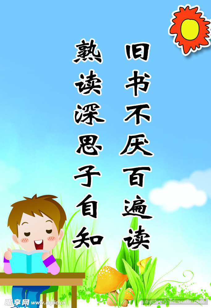 读书格言