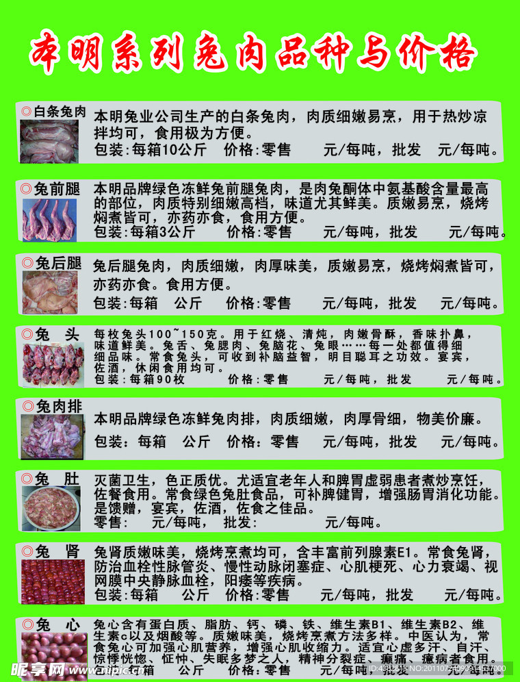 本明兔肉价格