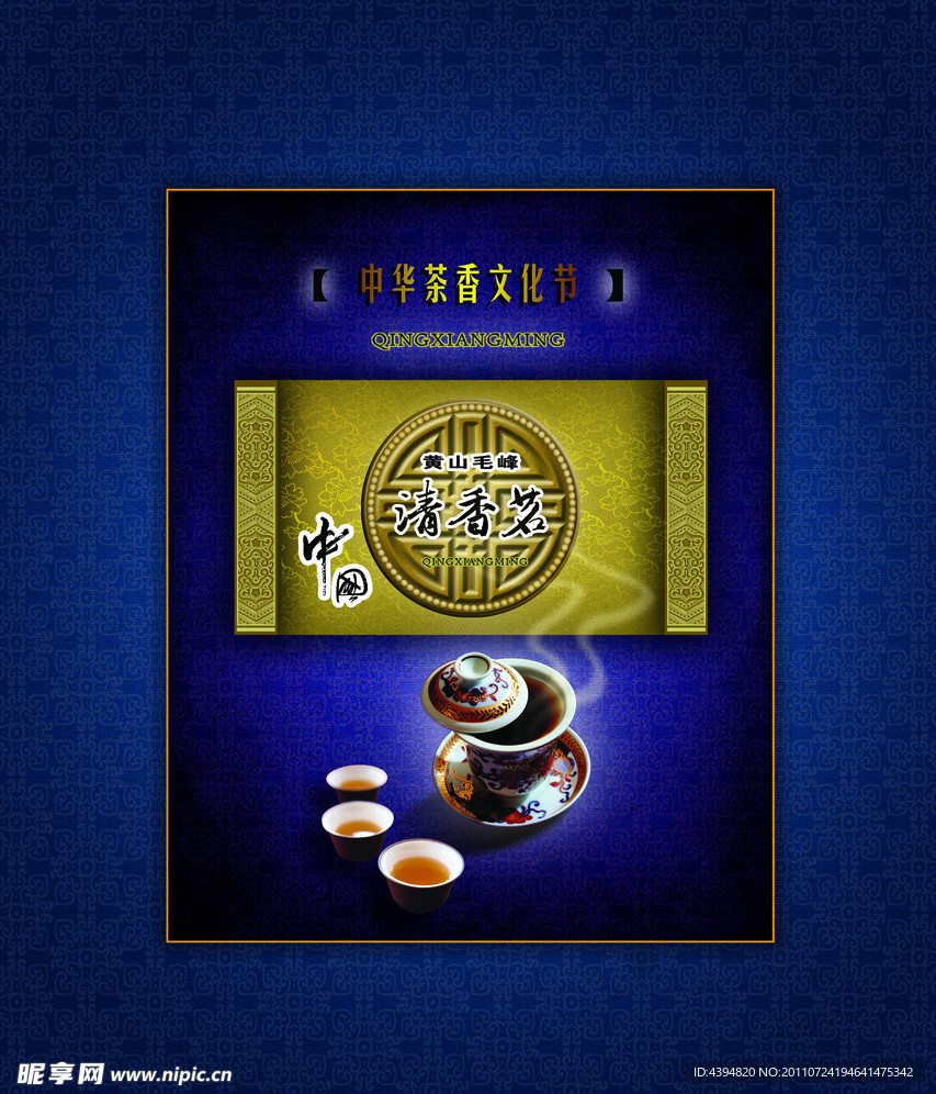 茶叶包装盒