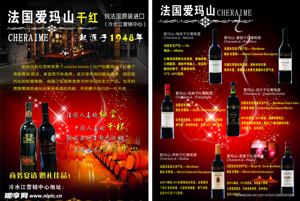 爱玛山葡萄酒