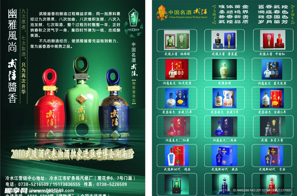 武陵酒