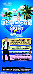 缤纷夏日狂欢夜海报