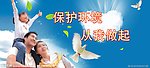 保护环境从我做起展板