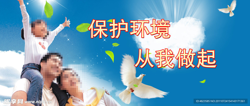 保护环境从我做起展板