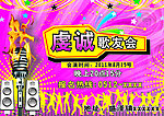 歌友会海报