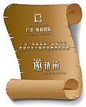 海尚国际产品推介会邀请函