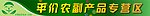 平价农副产品专营区