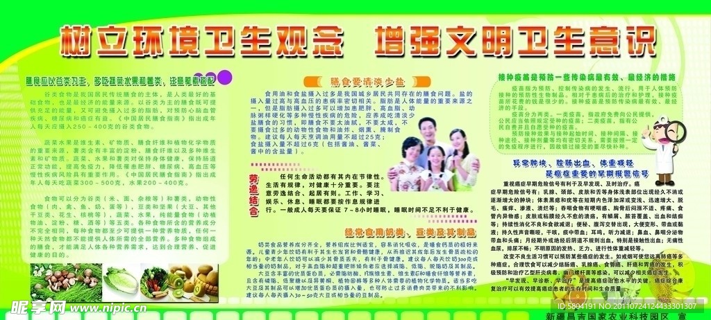 健康卫生