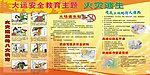 安全防火