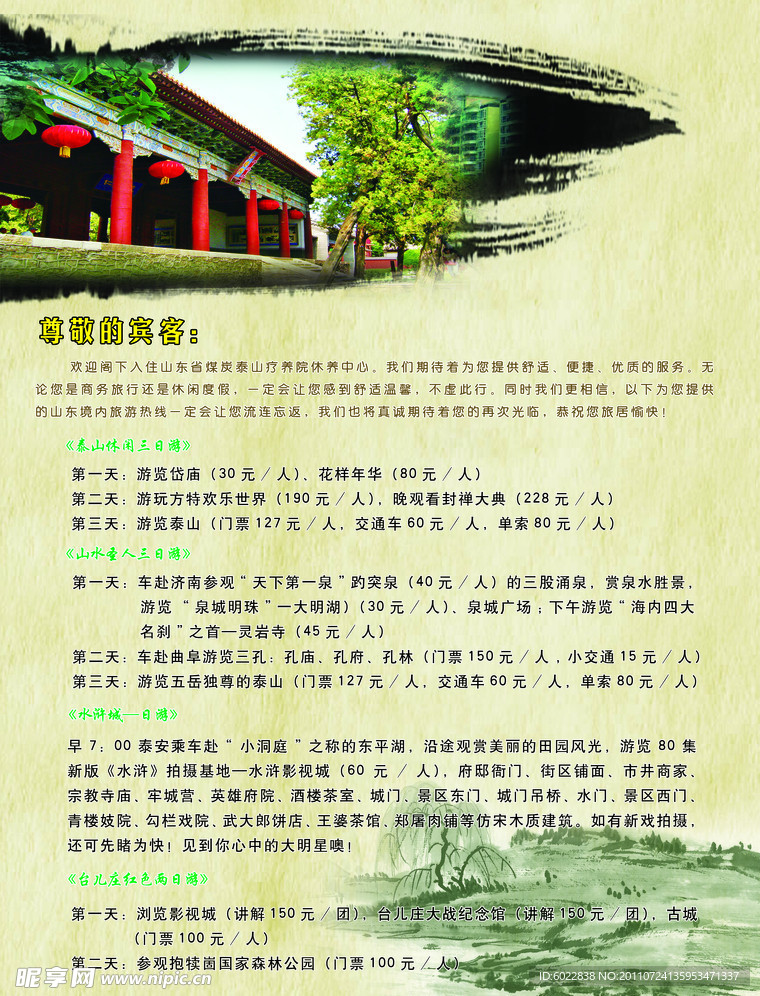 旅游彩页