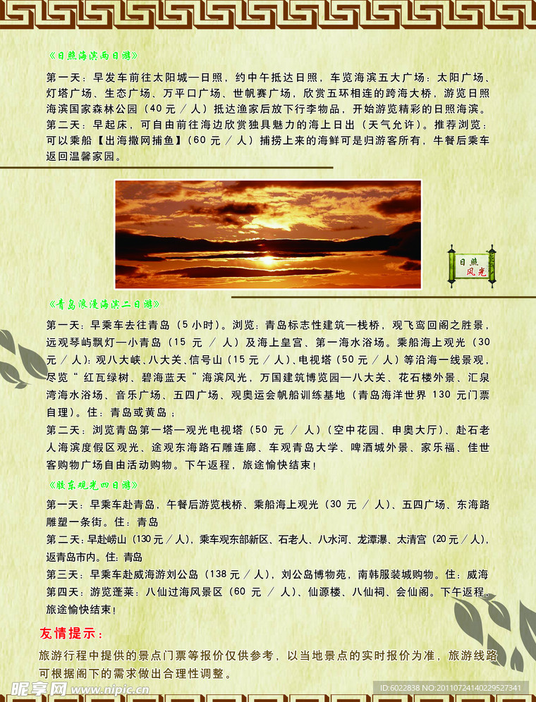 旅游彩页
