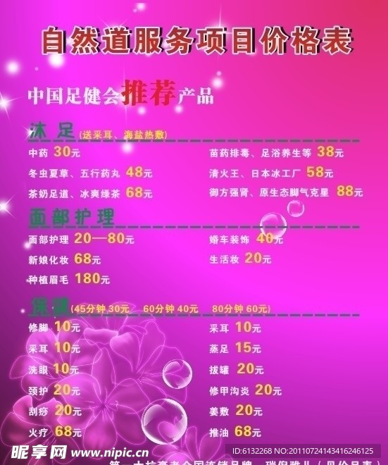 价格表