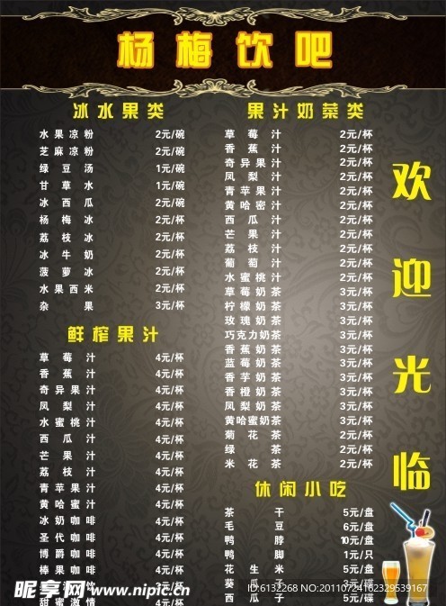 饮吧