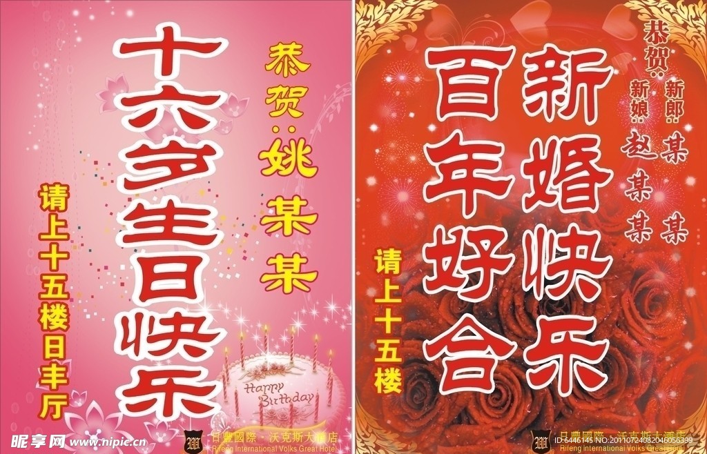 生日与结婚水牌
