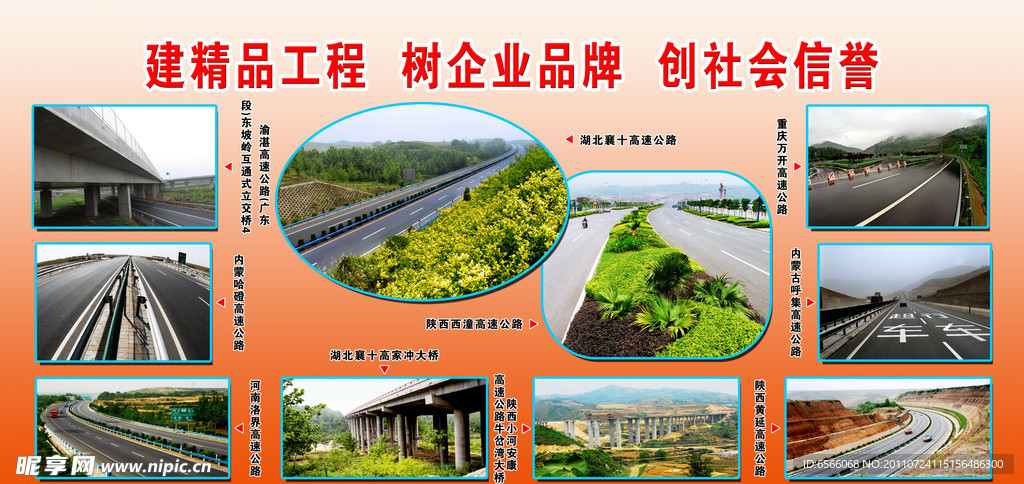 公路模板