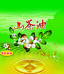 山茶油