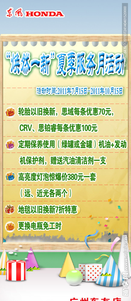 汽车美容海报