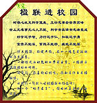 楹联进校园