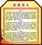 名人展板