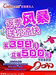 返季风暴送你凉快