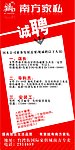 南方家私招聘