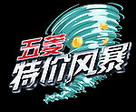 五菱特价风暴