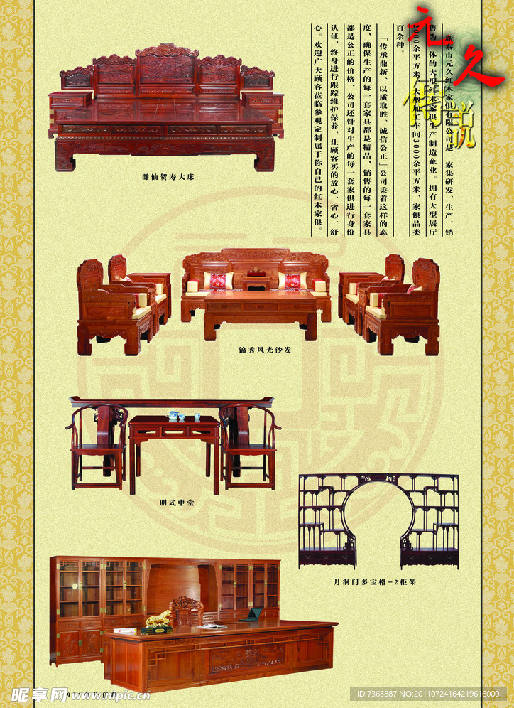 红木家具