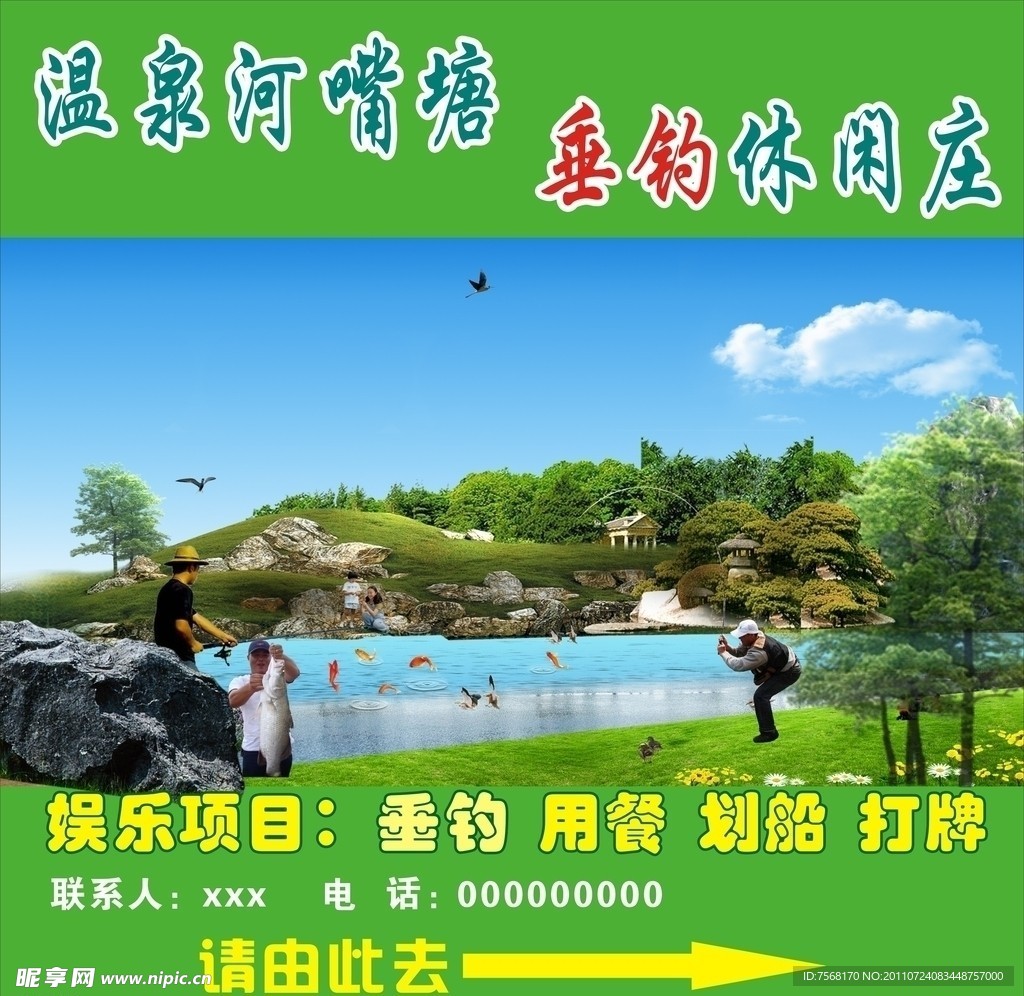 户外垂钓