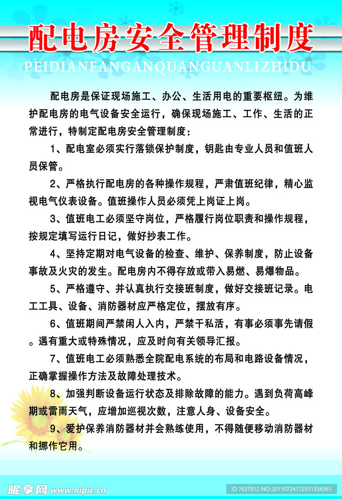 管理制度
