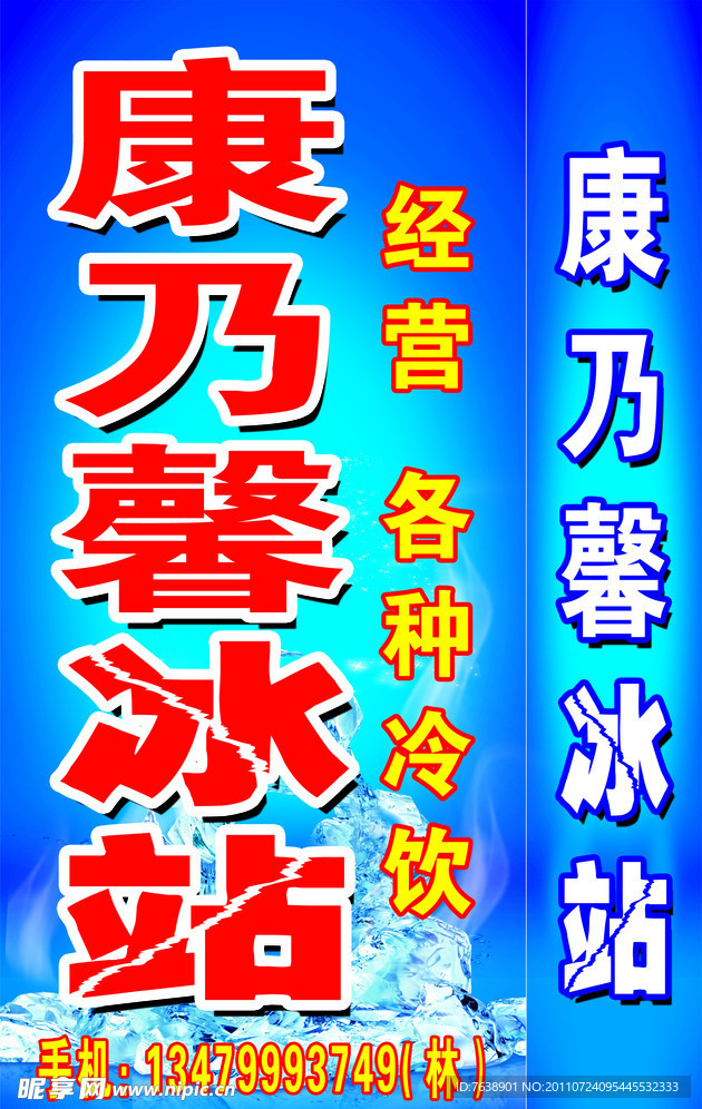 康乃馨冰站灯箱