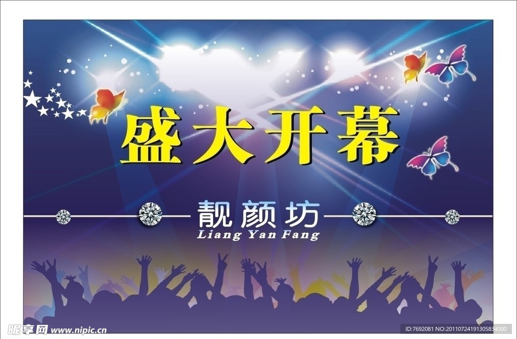 盛大开幕 靓颜坊