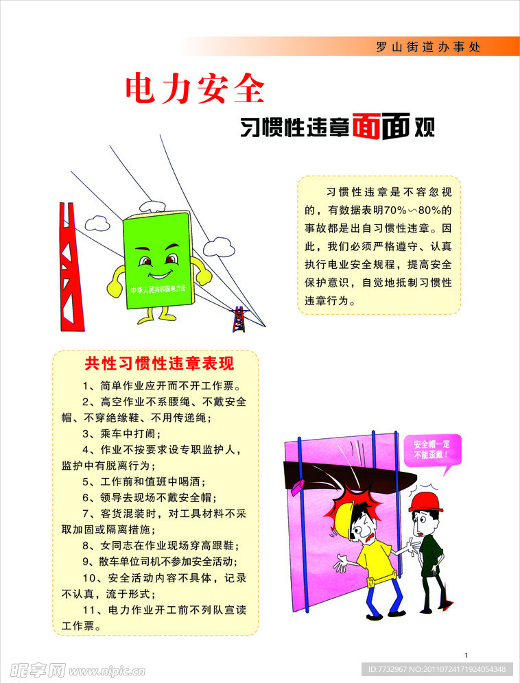 安全生产