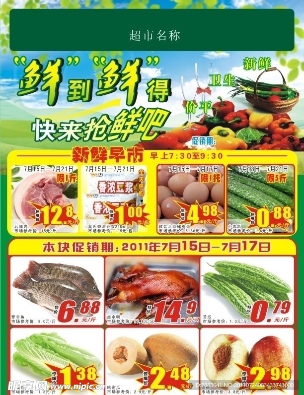 新鲜生活快来抢鲜
