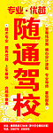 驾校广告牌