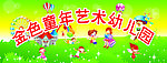 幼儿园广告