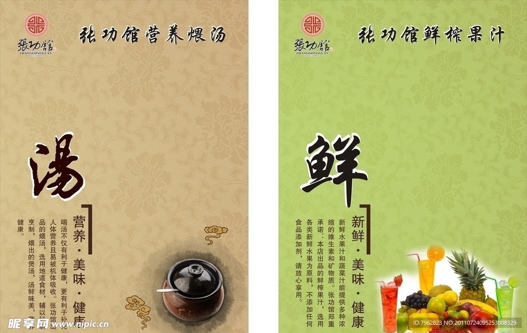 养生汤