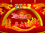 新年快乐 龙年大吉