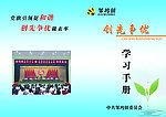 邹坞镇创先争优封皮