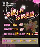 美发国庆海报