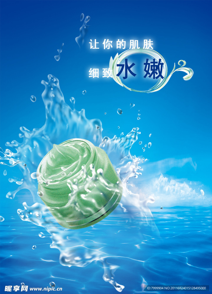 化装品广告