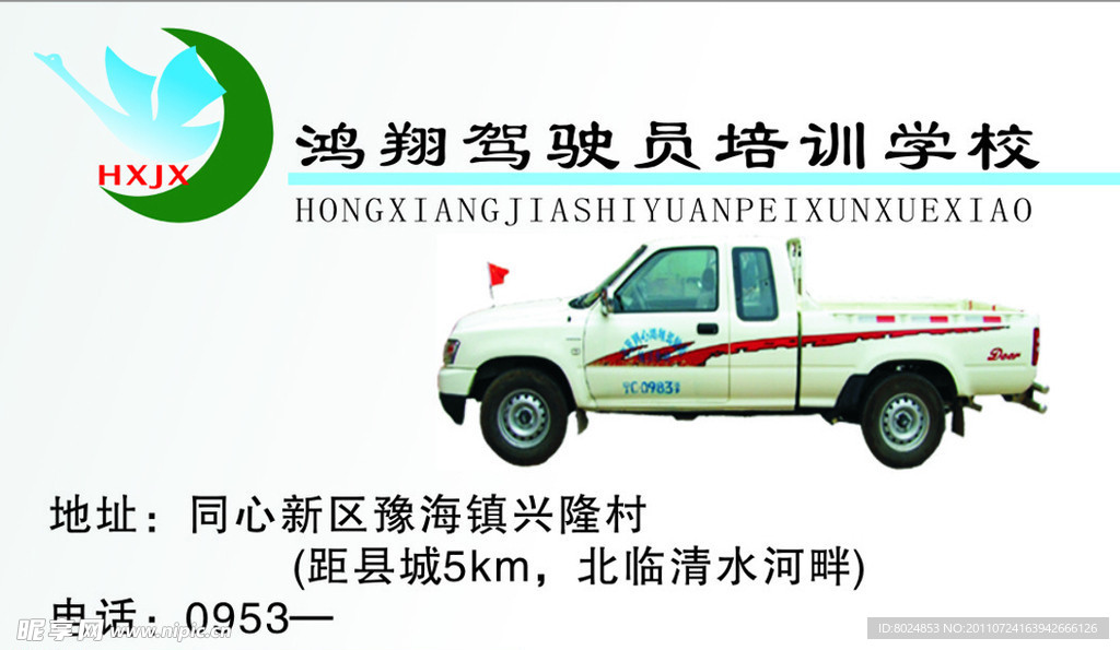 驾校名片