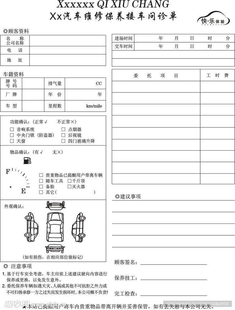 保养接车问诊单