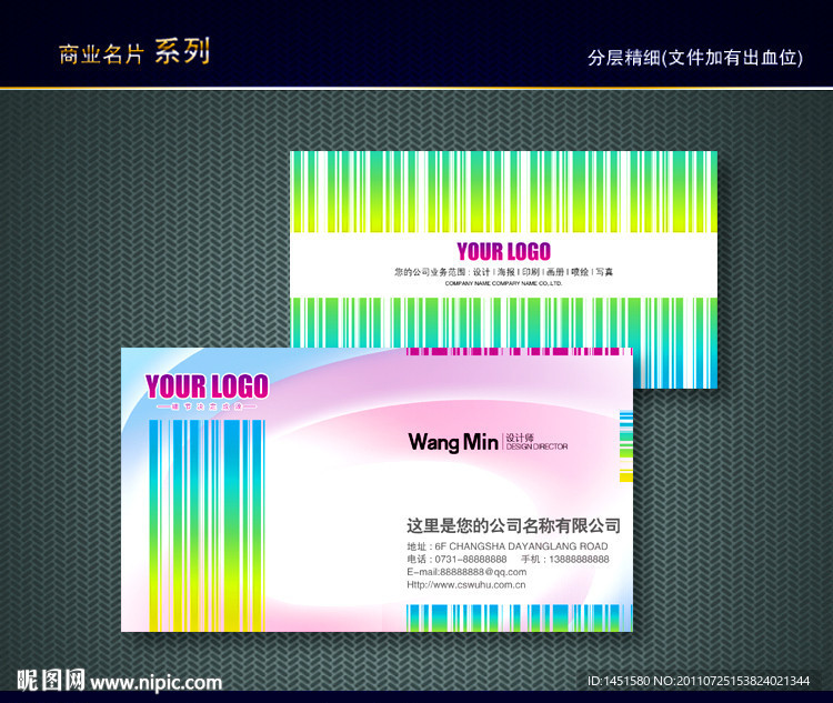 炫丽彩色名片