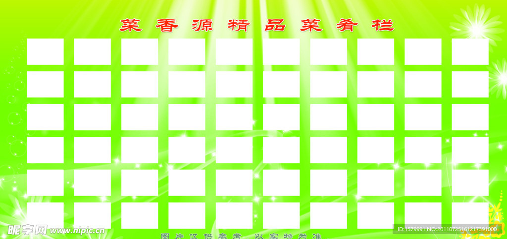 菜牌
