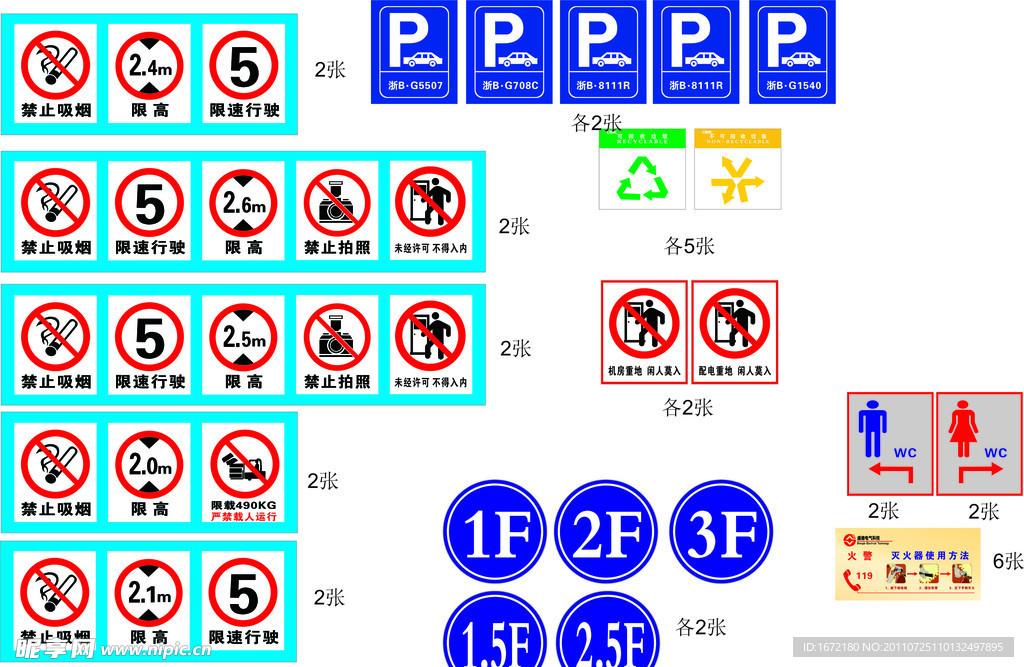 禁止标示 标志