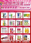 大自然日化反面