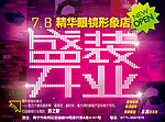 盛装开业